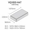 VERY-Q/VQ1820-HAT[簡易防音室天井ユニットグレー]