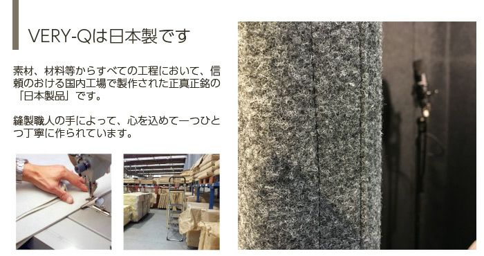 VERY-Q/VQP960Boothset安心の日本製