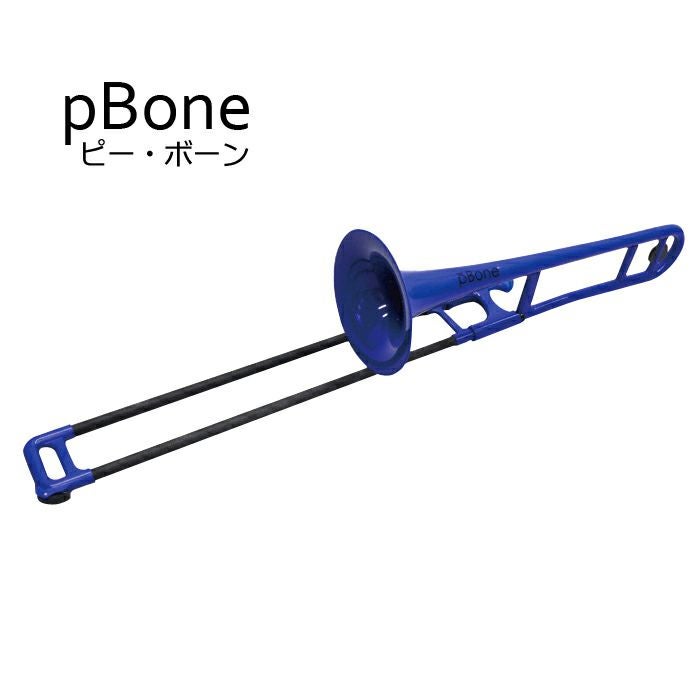 pBONE ピーボーン プラスチック製 トロンボーン ブルー 【プレゼント