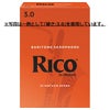 RICOリコバリトンサックスリード【リコ2･1/2】(10枚入)