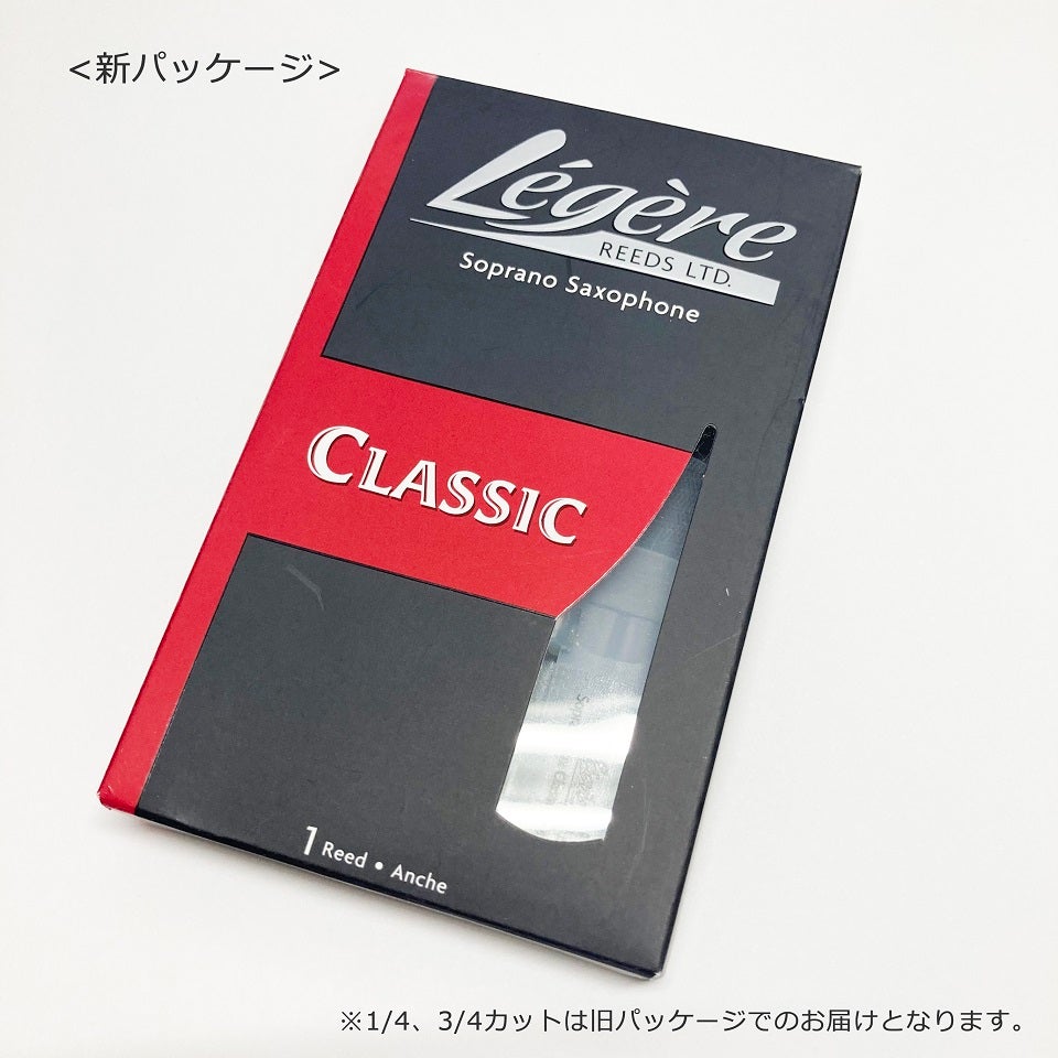 Legere レジェール プラスチック リード ソプラノサックス クラシック