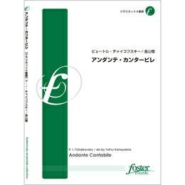 アンサンブル楽譜