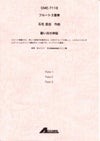 アンサンブル楽譜