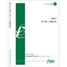 アンサンブル楽譜