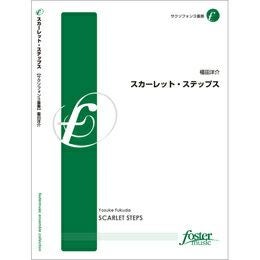 アンサンブル楽譜