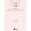 【メール便対応：代引不可】【アンサンブル楽譜木管六重奏】【人気シリーズ】森のくまさん