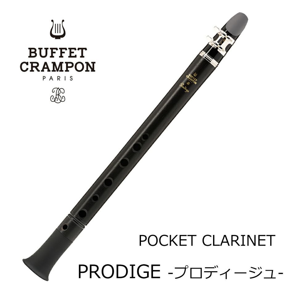 e*様 ポケットクラリネット　Prodige クランポン ポケットクラリネット PRODIGE プロディージュ Crampon